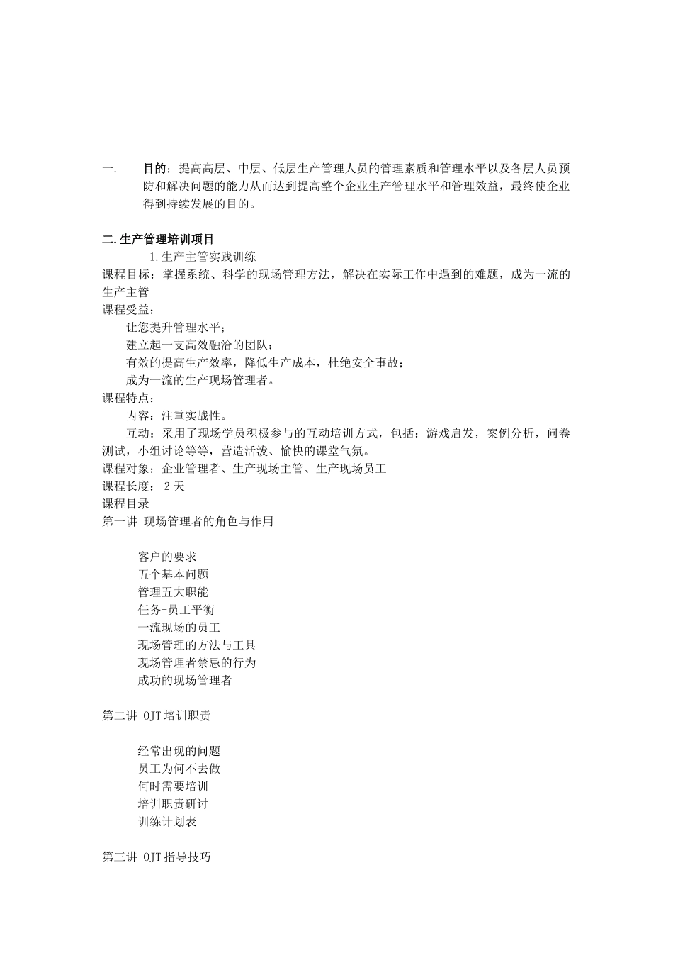 生产管理培训项目策划书_第2页