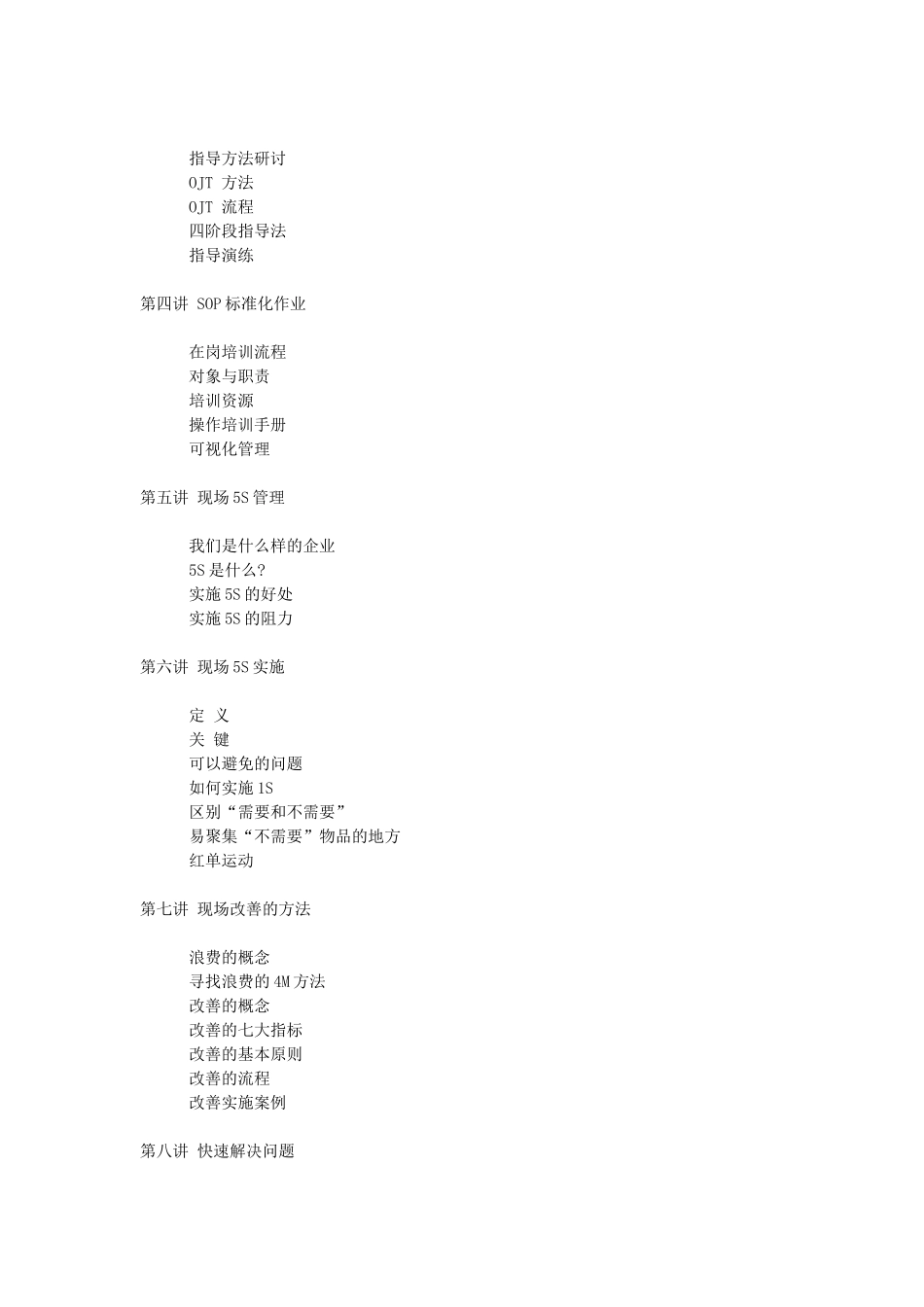 生产管理培训项目策划书_第3页