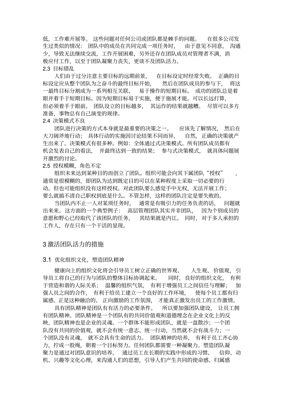 如何激发团队活力【最新】_第2页