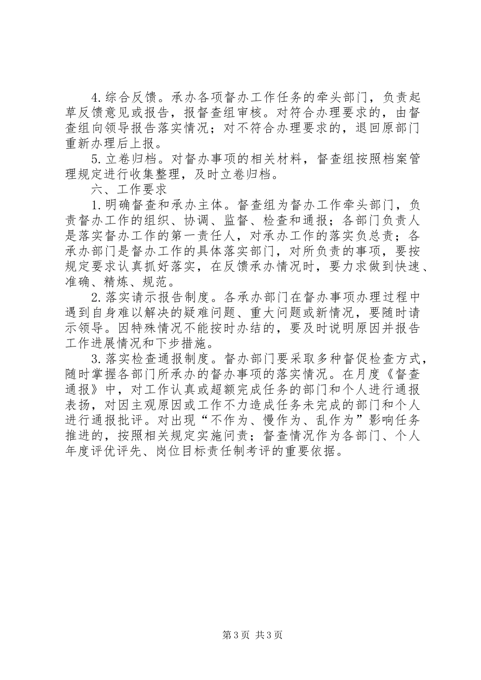 市交通枢纽办督查工作方案_第3页