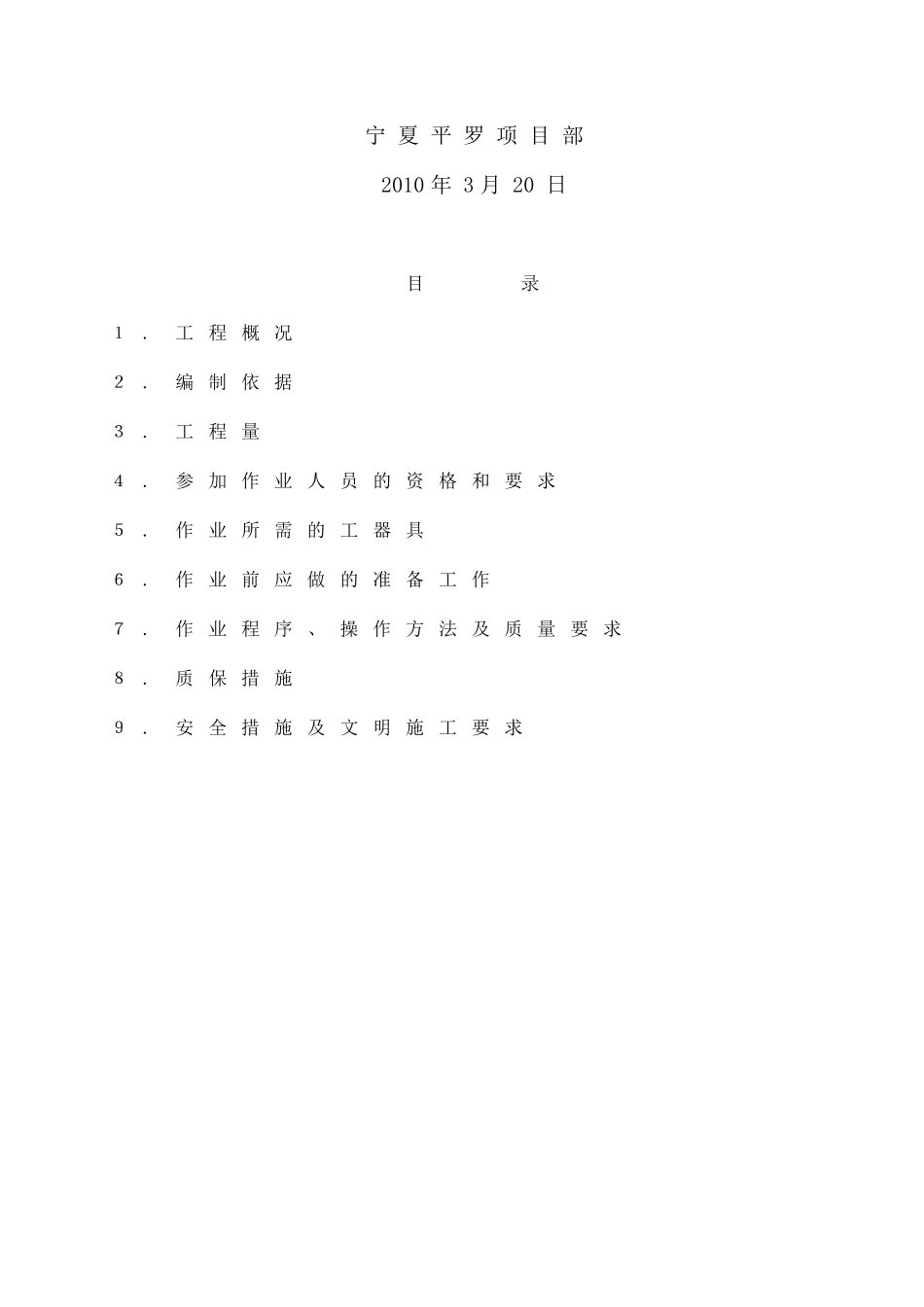 光伏发电系统设备安装(10页)_第2页