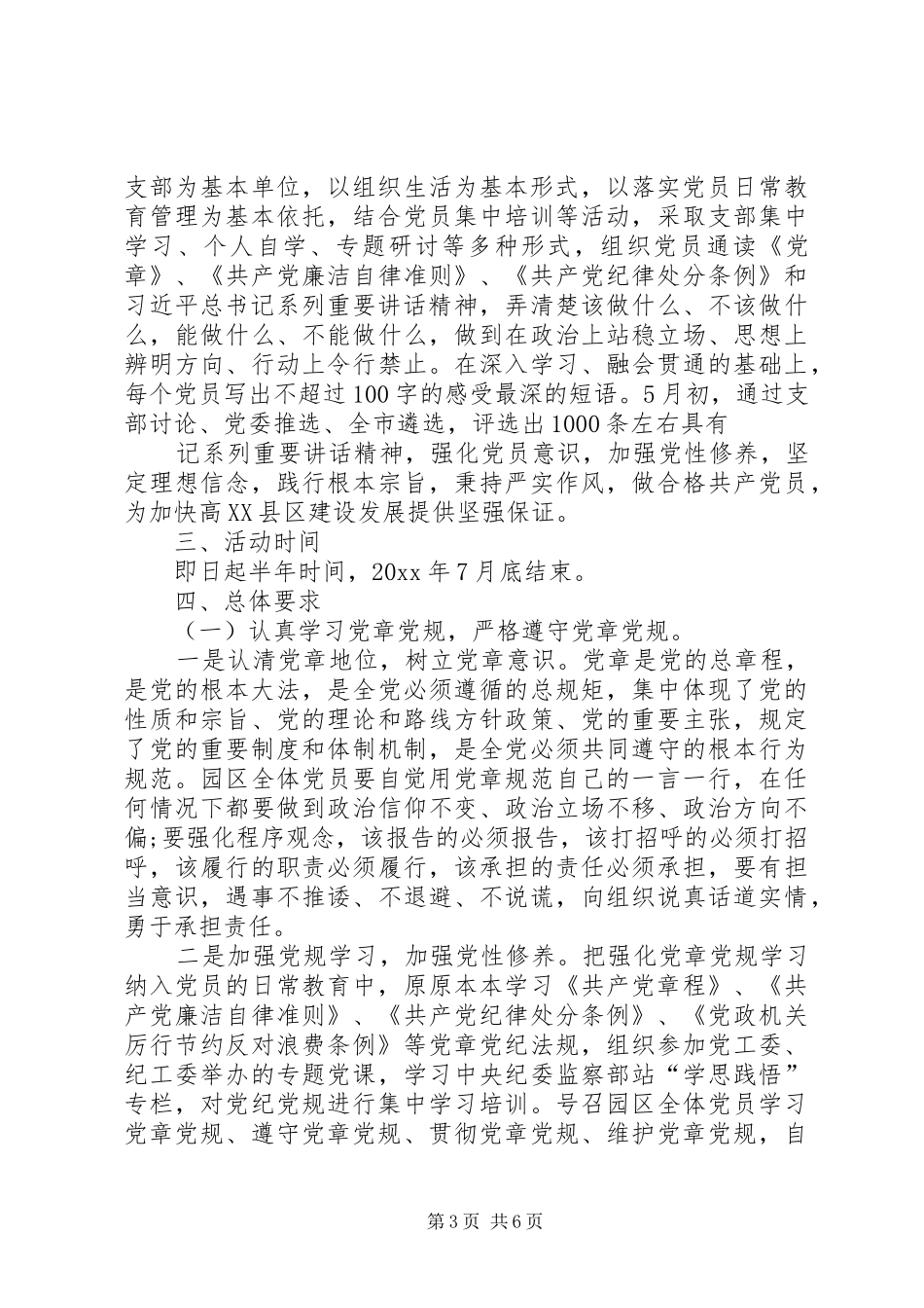 两学一做主题党日活动实施方案_第3页