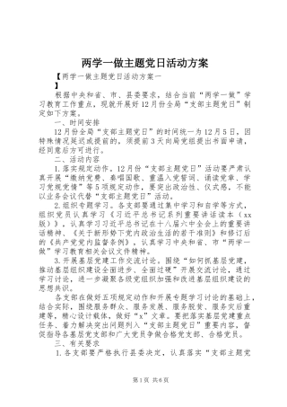 两学一做主题党日活动实施方案