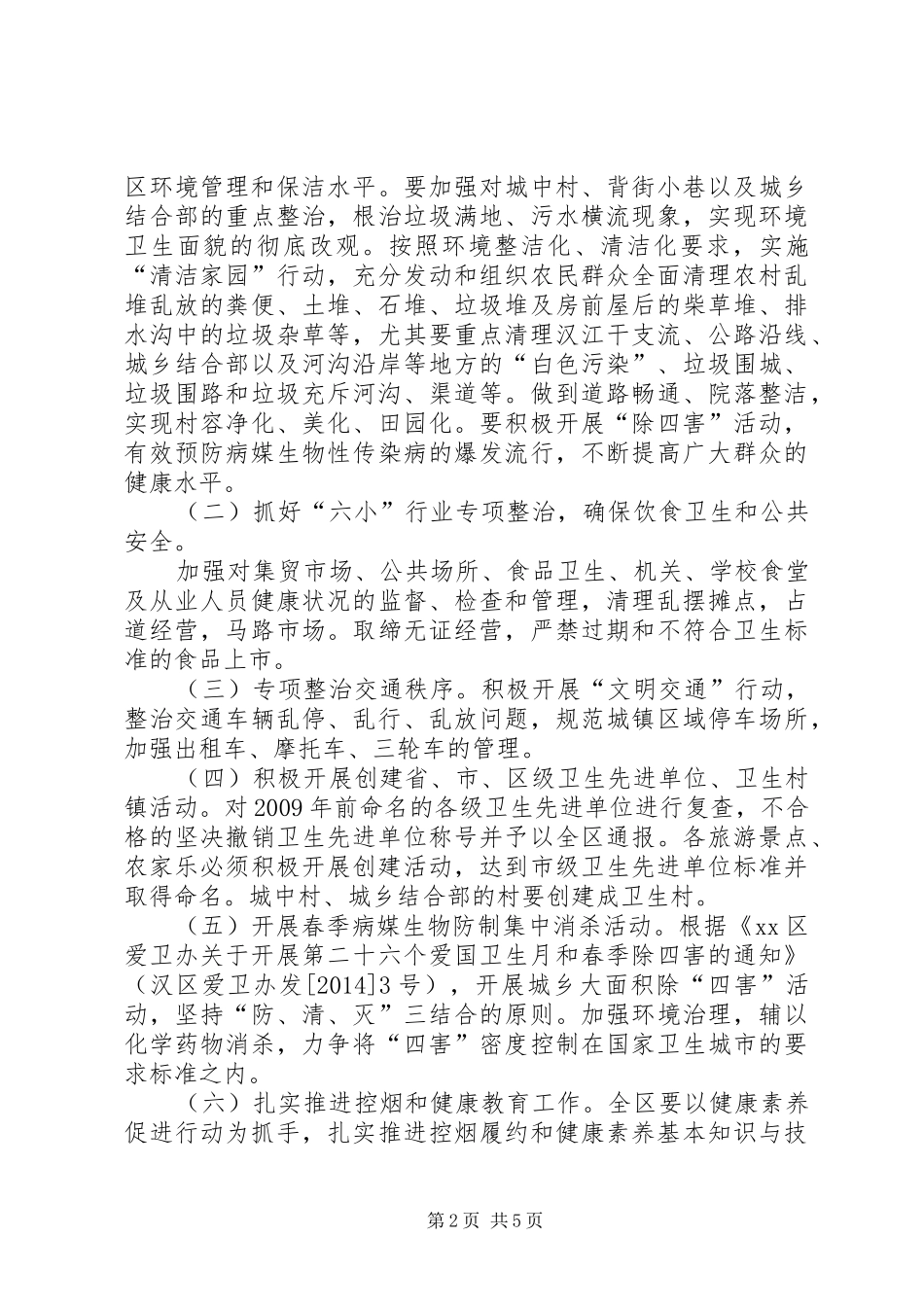 街道办事处爱国卫生月活动实施方案_第2页