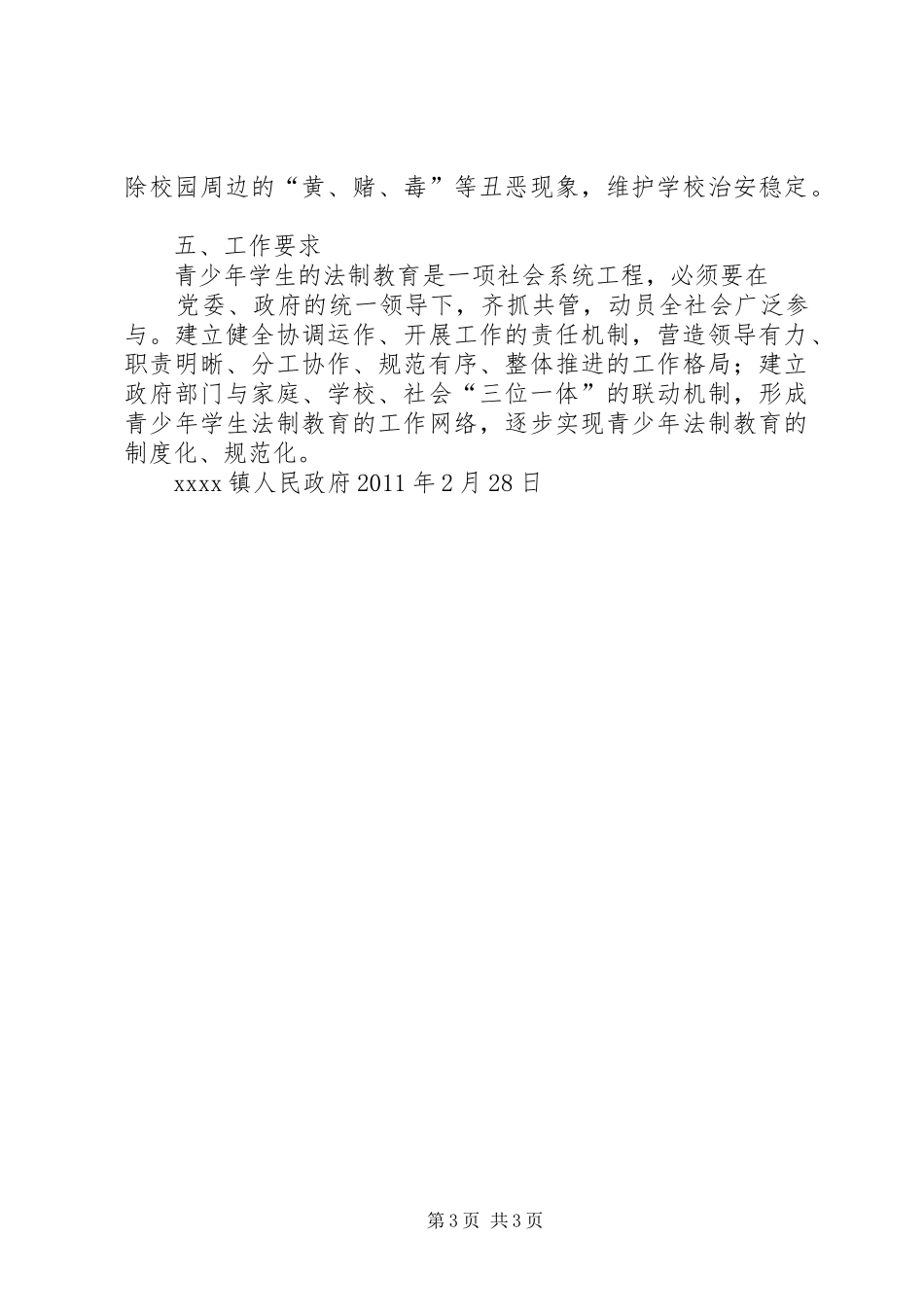 预防青少年违法犯罪实施方案_第3页