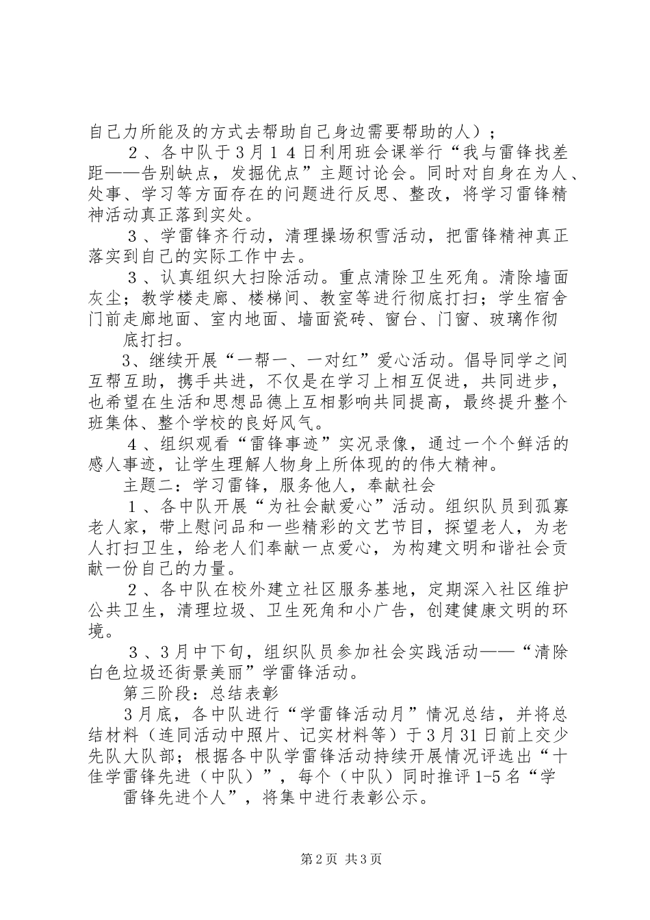 学雷锋活动月工作实施方案_第2页