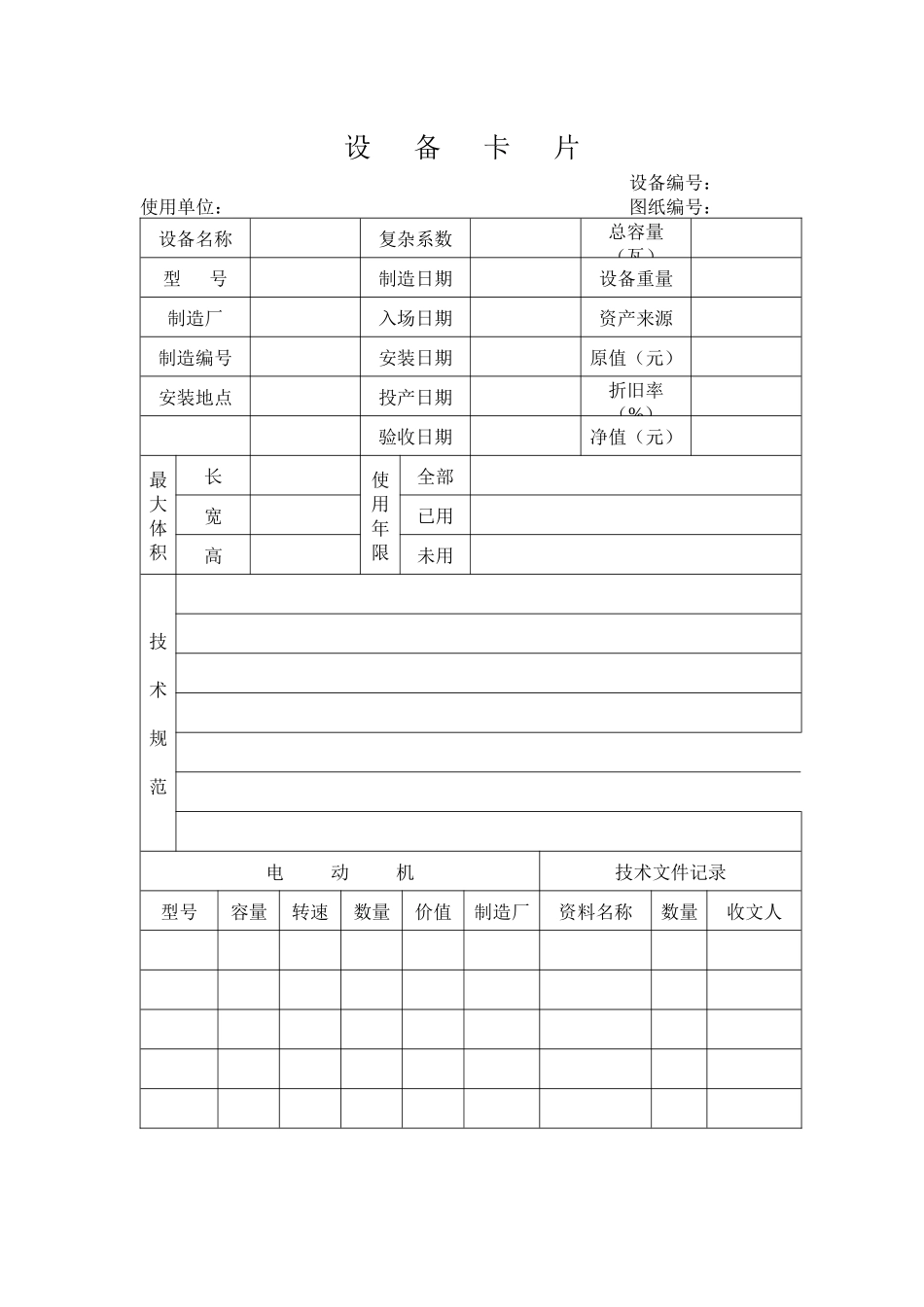 张家港某公司设备技术档案_第2页