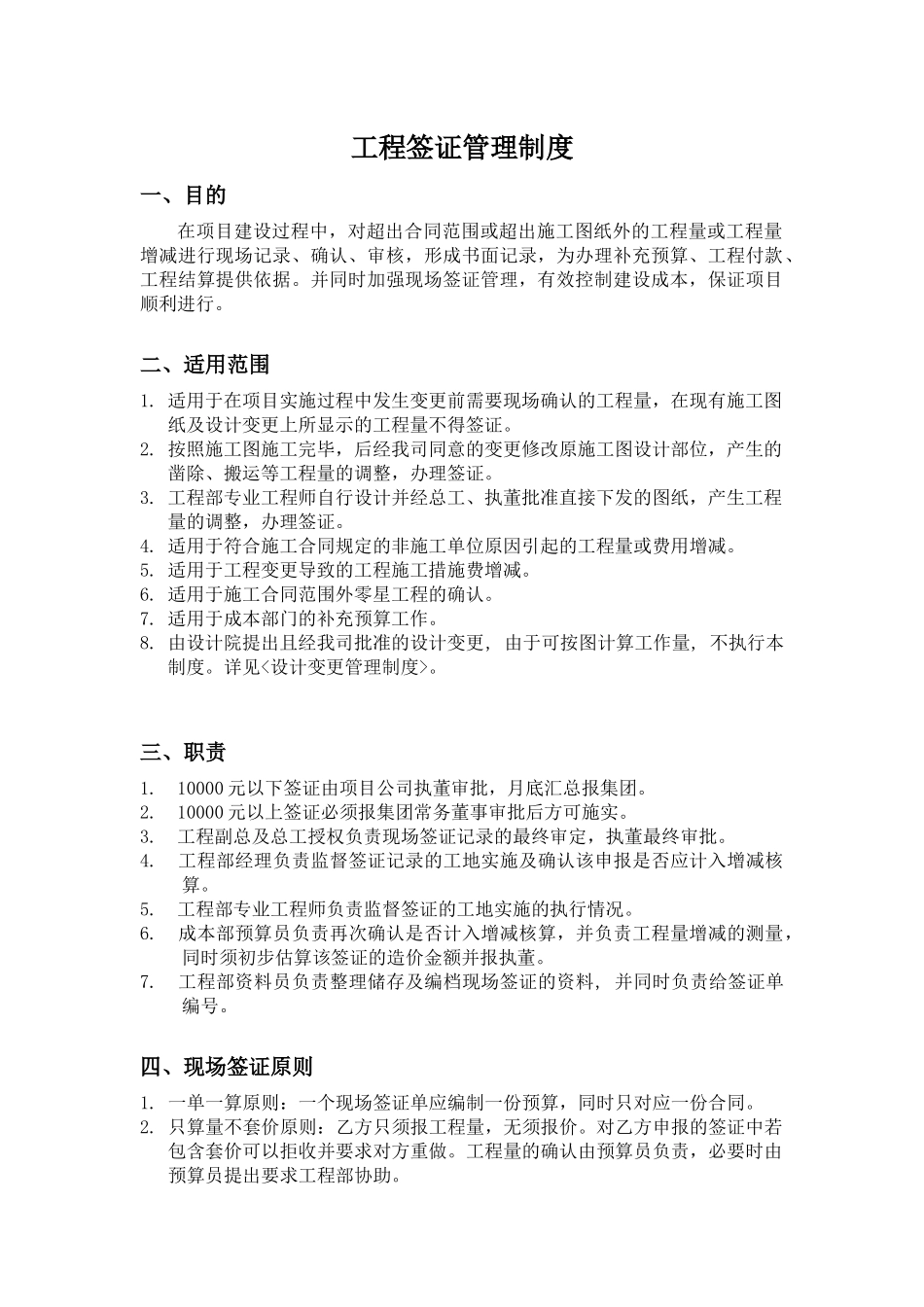 现场签证管理程序(终)_第1页