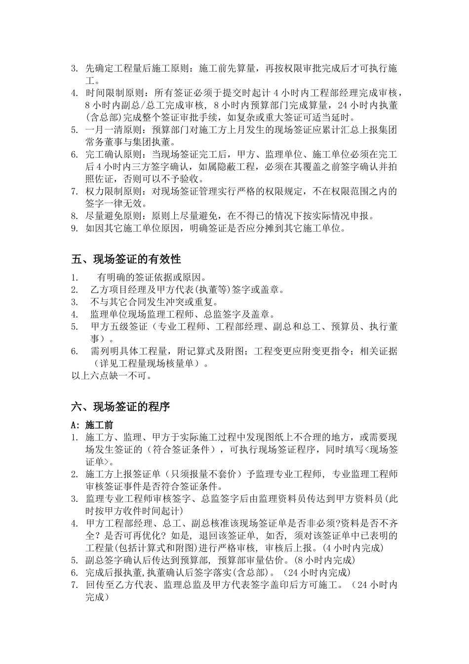 现场签证管理程序(终)_第2页