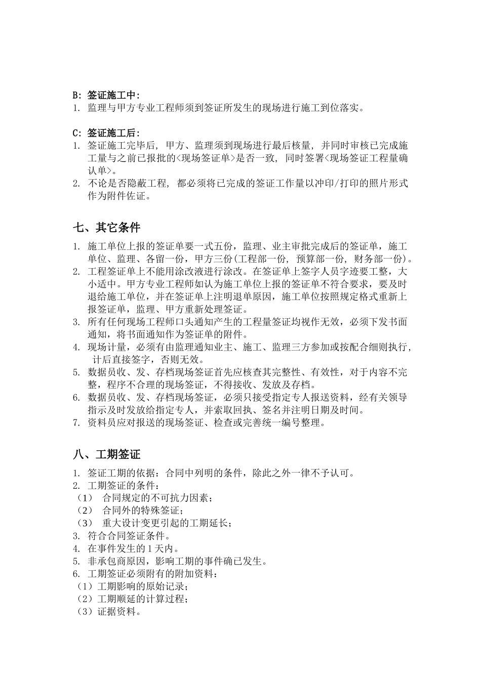 现场签证管理程序(终)_第3页