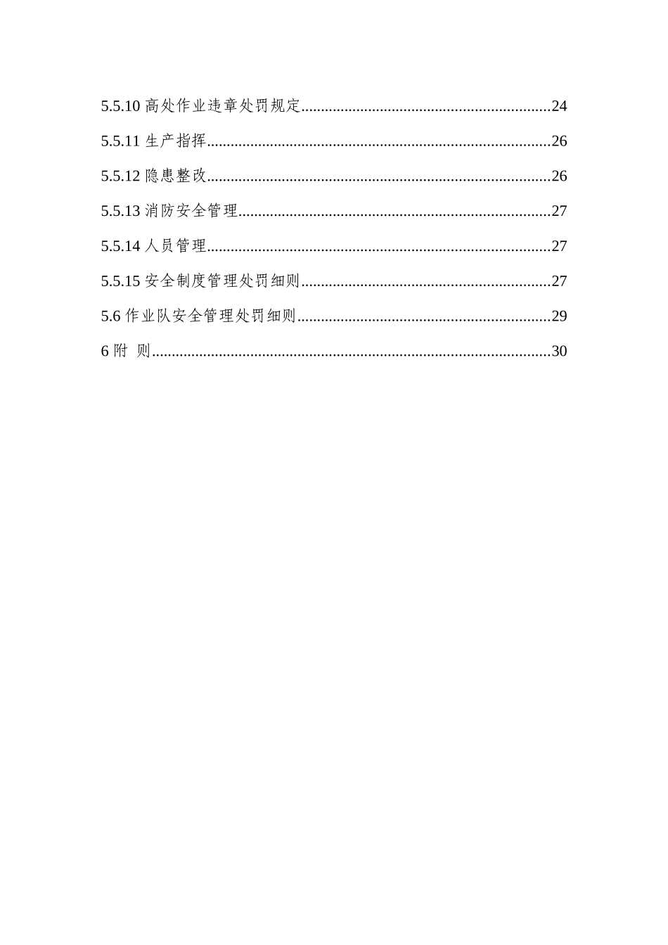 安全文明生产考核奖惩办法_第2页