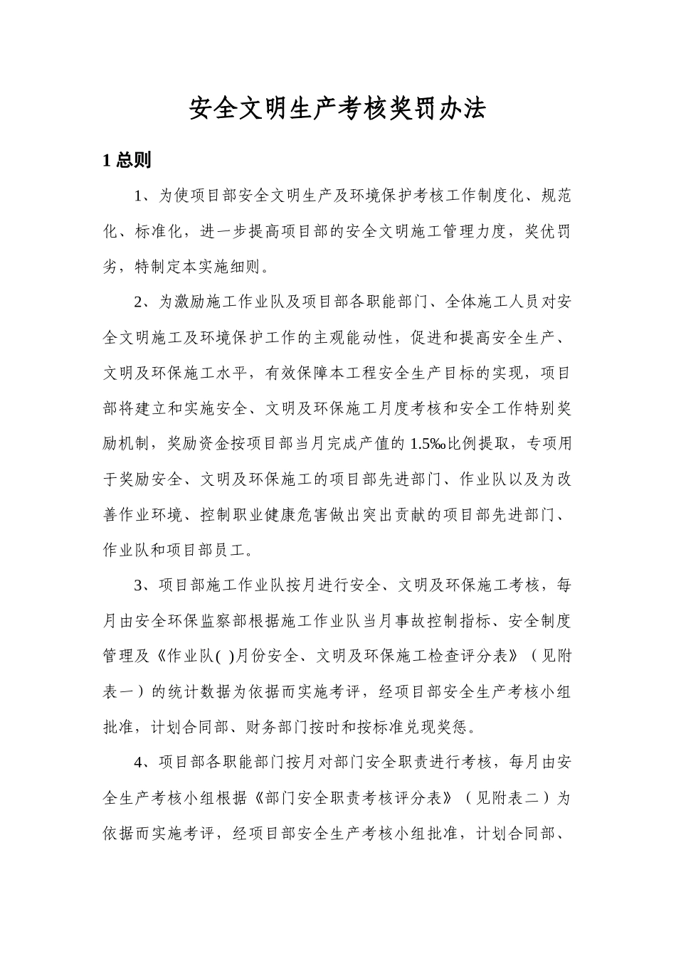 安全文明生产考核奖惩办法_第3页