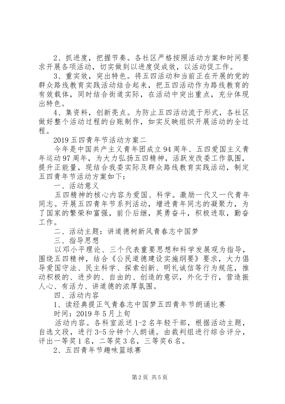XX年五四青年节活动实施方案篇_第2页