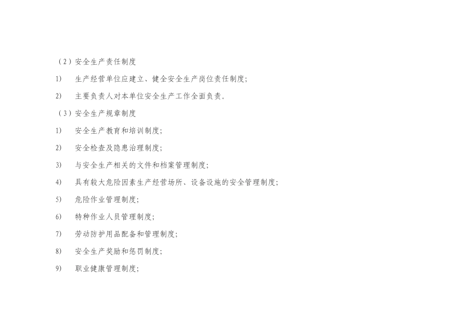 星级宾馆企业安全生产标准化评定标准(试行)_第3页