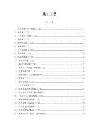 装修施工工艺4265516103