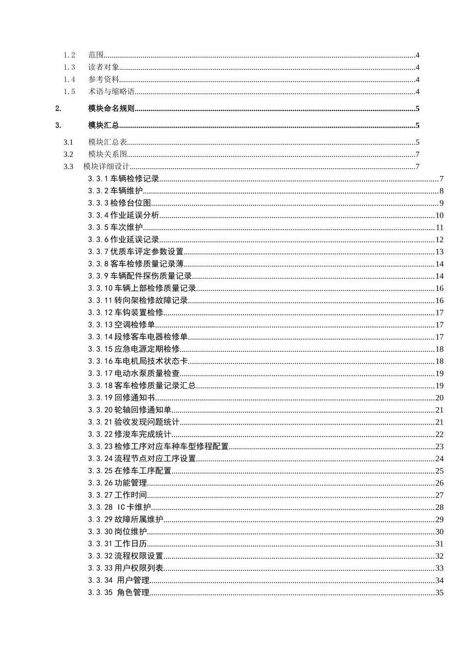 生产网络管理系统设计说明_第2页