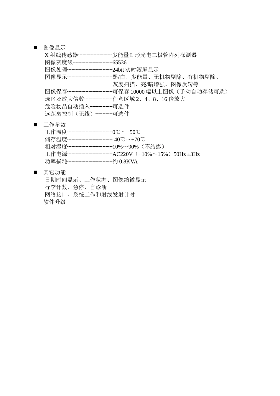 XS6550型多能量X射线安检设备_第2页