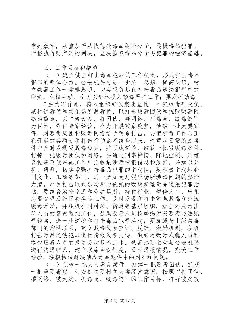 化起镇禁毒人民战争禁毒严打战役方案_第2页