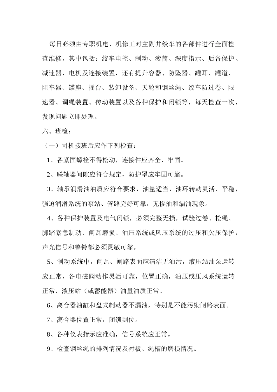 设备检修计划_第3页