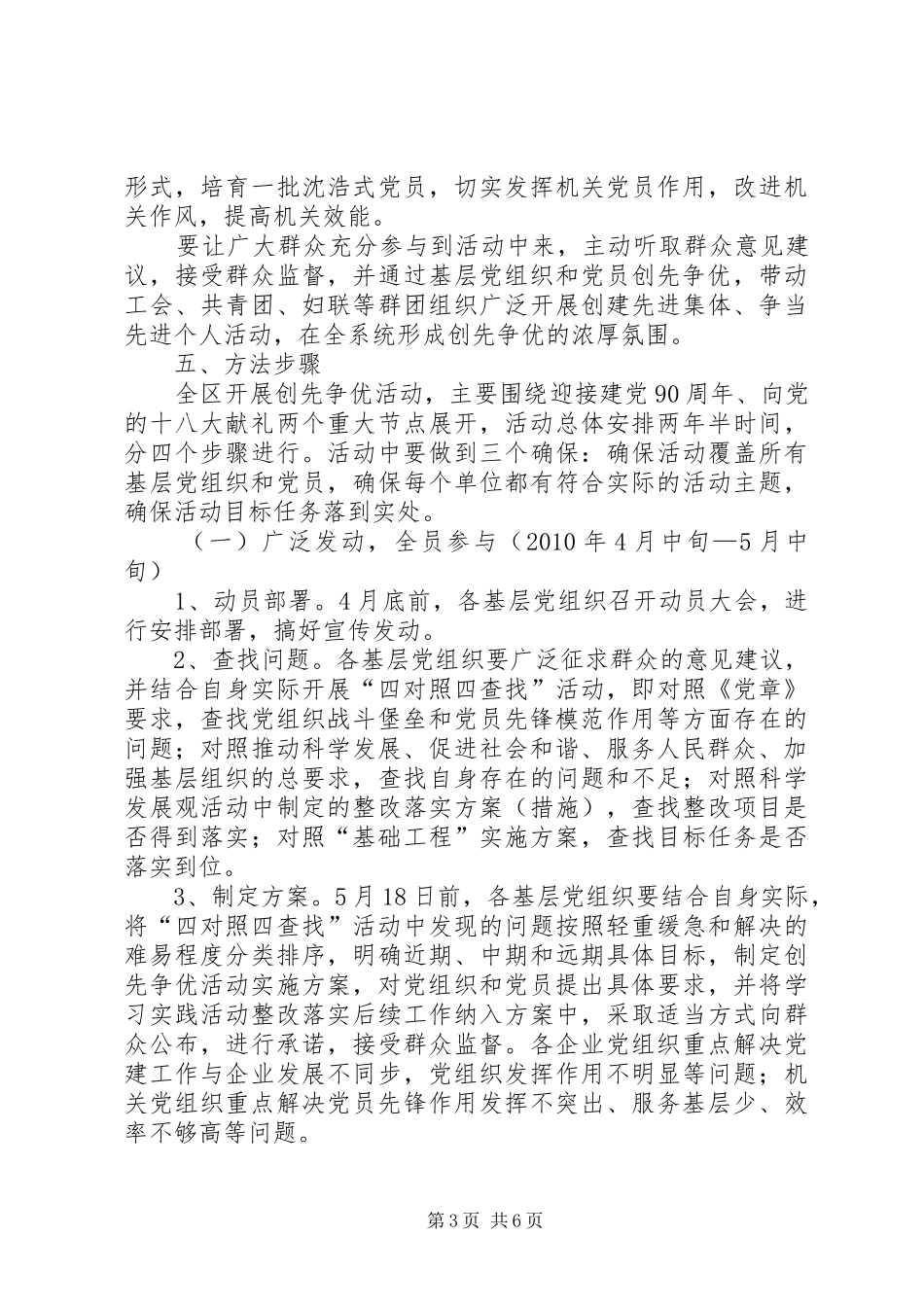 发展改革局开展创先争优方案_第3页