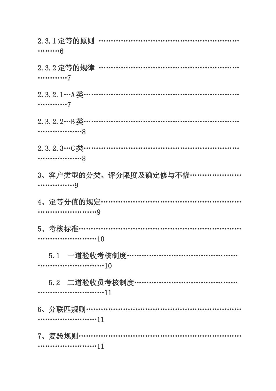 纺织行业-坯布车间业务规则（22）_第2页