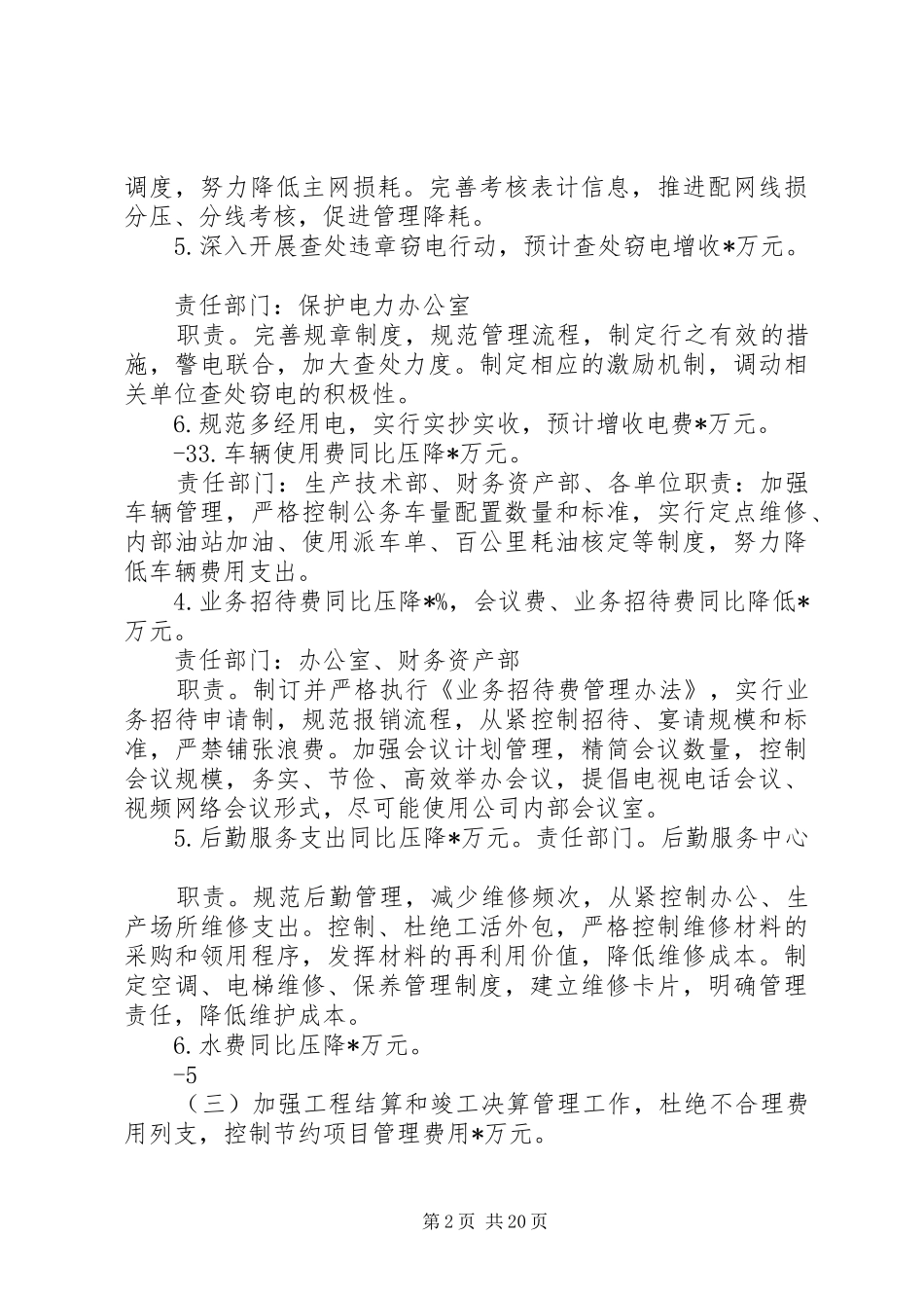 供电公司三节约专项行动方案_第2页