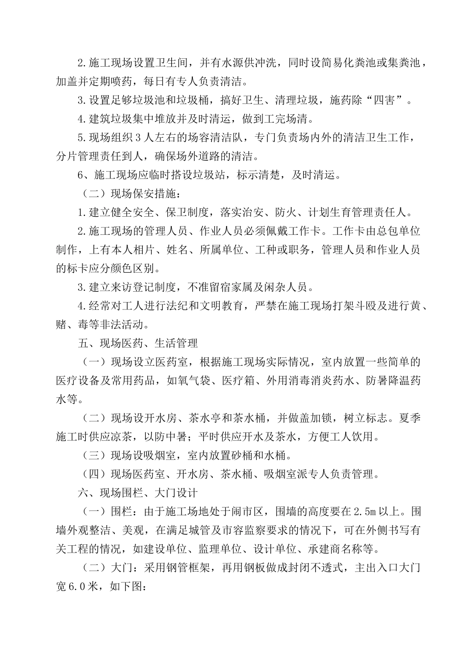 第14章现场文明施工管理(6页)_第2页