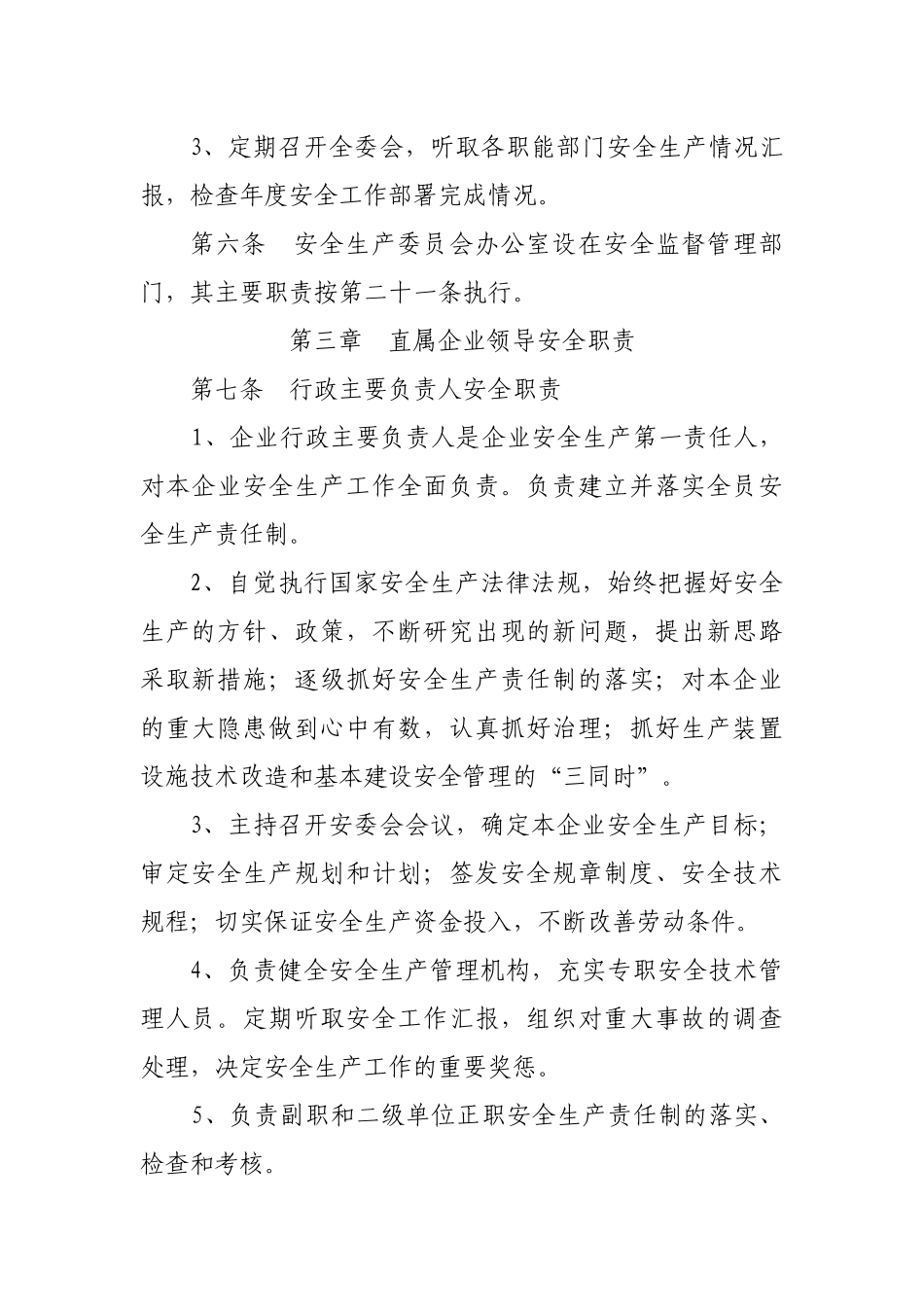 安全责任制-_第2页