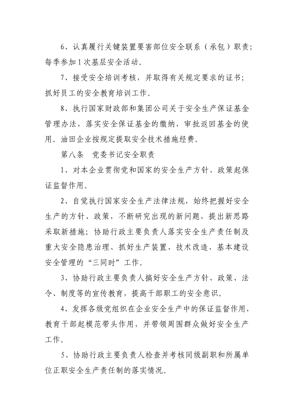 安全责任制-_第3页