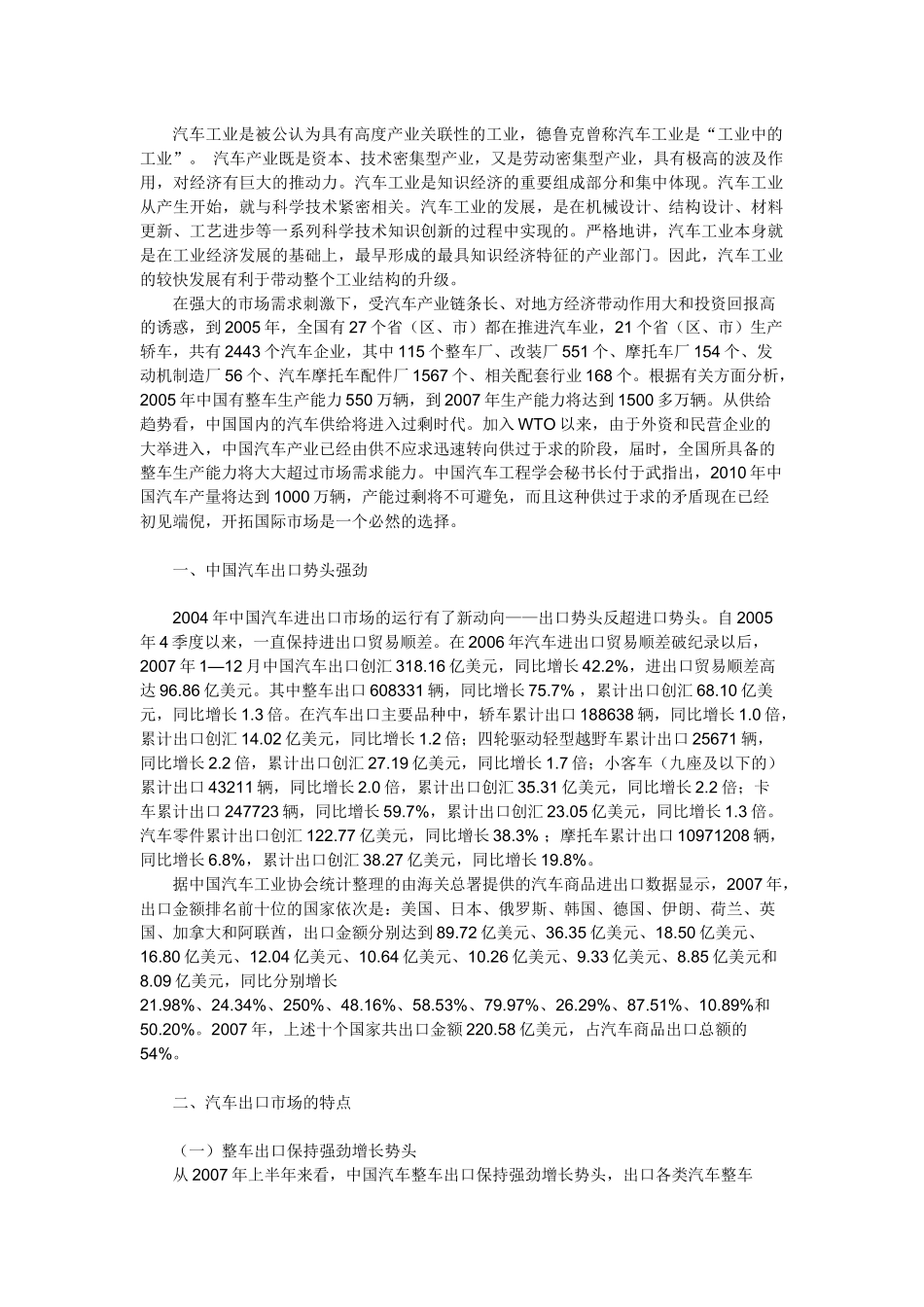 汽车工业是被公认为具有高度产业关联性的工业_第1页