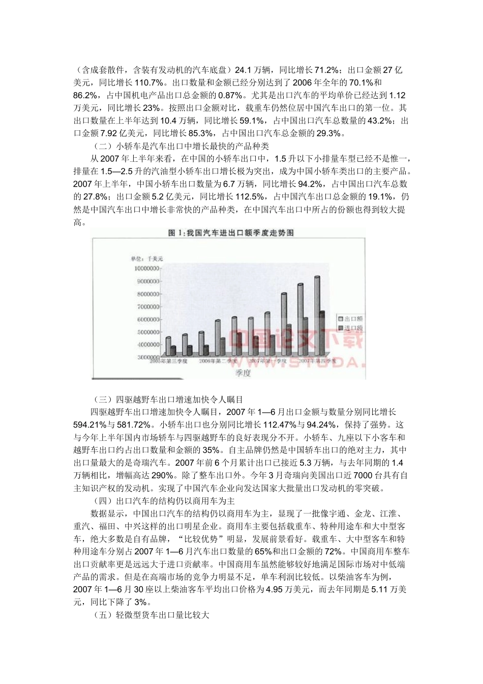 汽车工业是被公认为具有高度产业关联性的工业_第2页