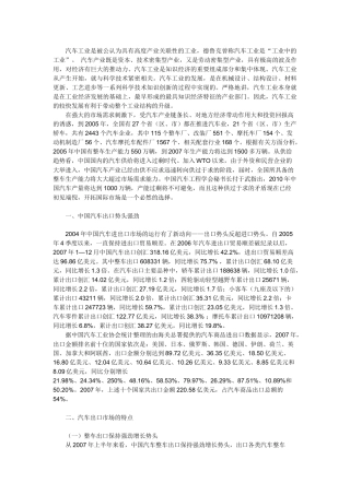 汽车工业是被公认为具有高度产业关联性的工业