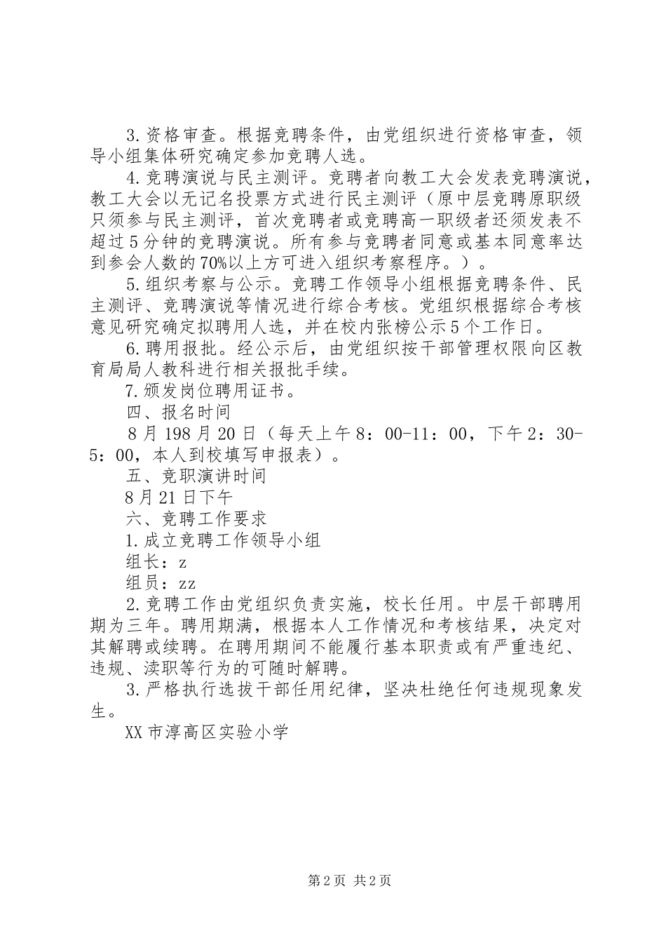 淳高实小部分中层干部职位竞争上岗实施方案_第2页