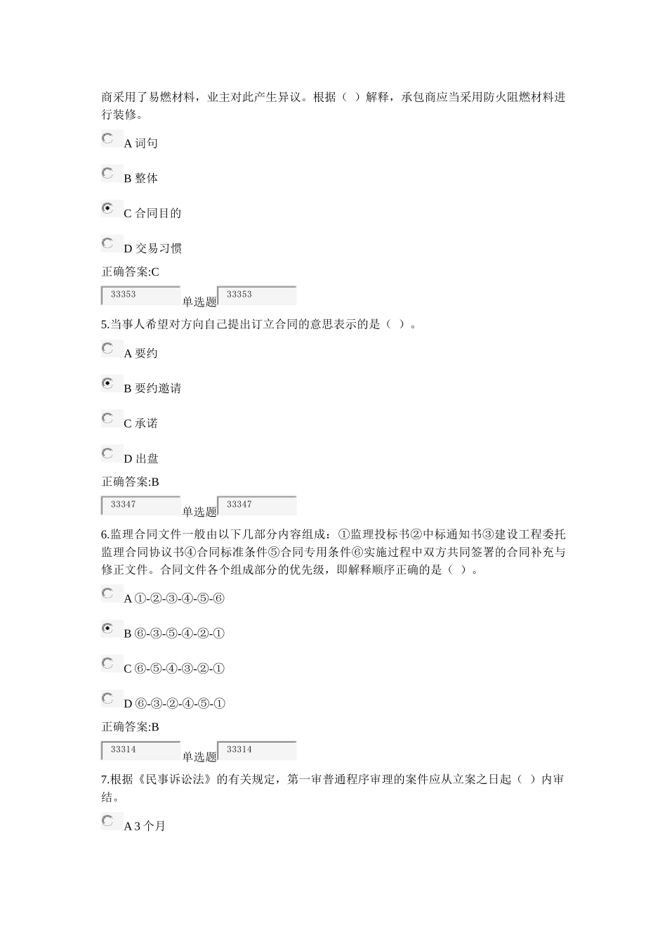 XXXX浙江大学在线作业建设法规与合同管理作业_第2页
