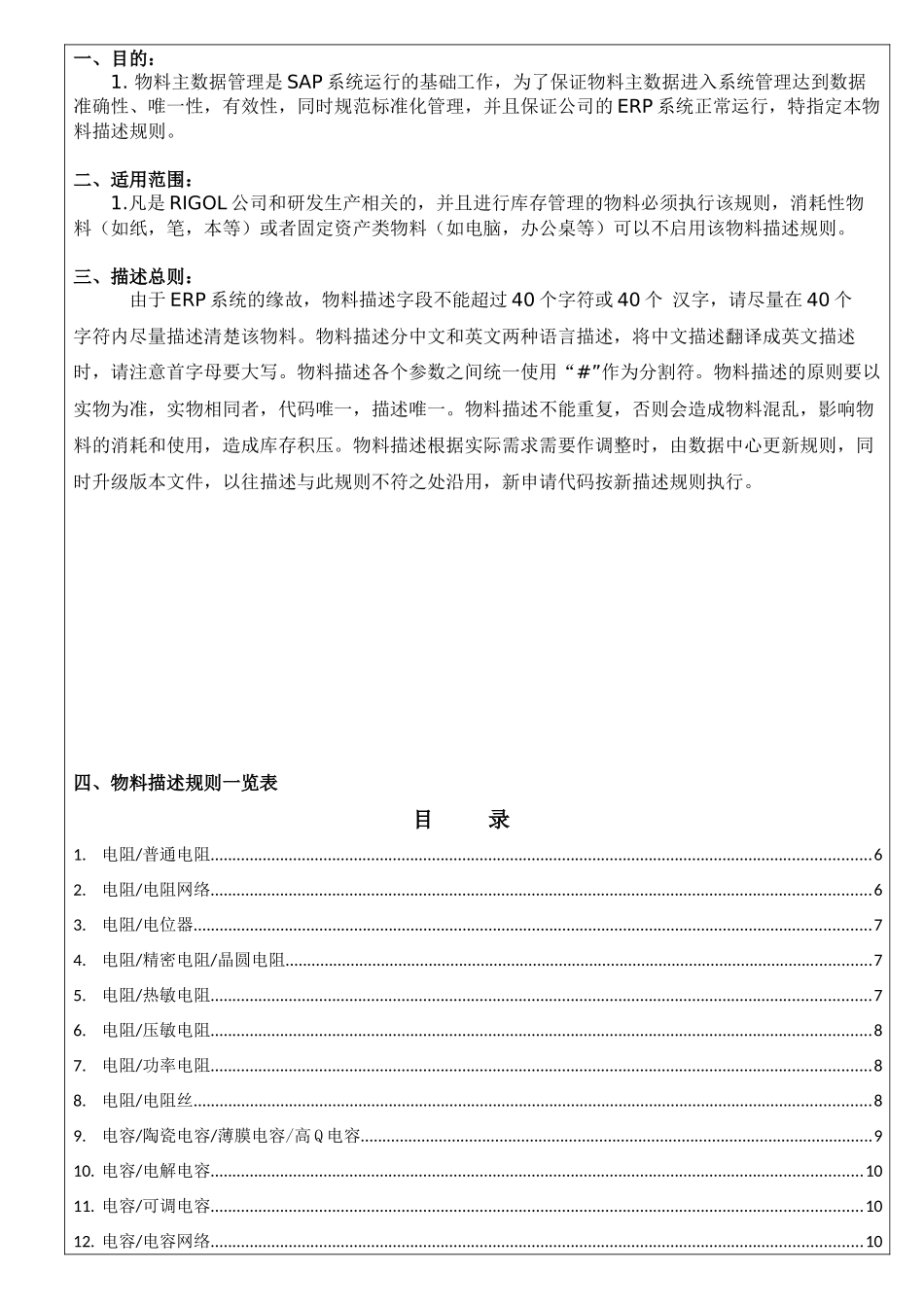 物料描述规则_第1页