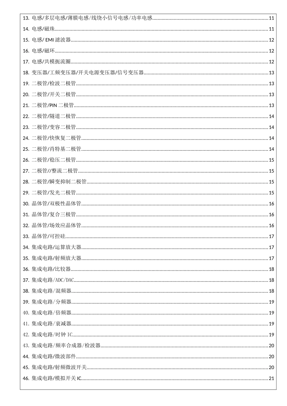 物料描述规则_第2页