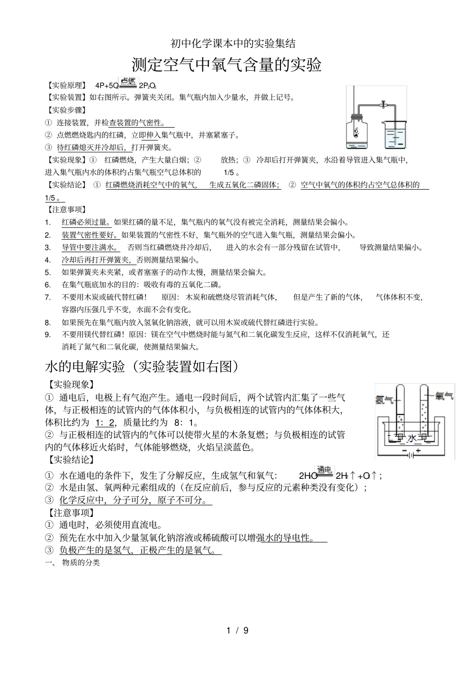 初中化学课本中的实验集结_第1页