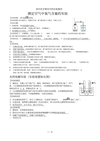 初中化学课本中的实验集结