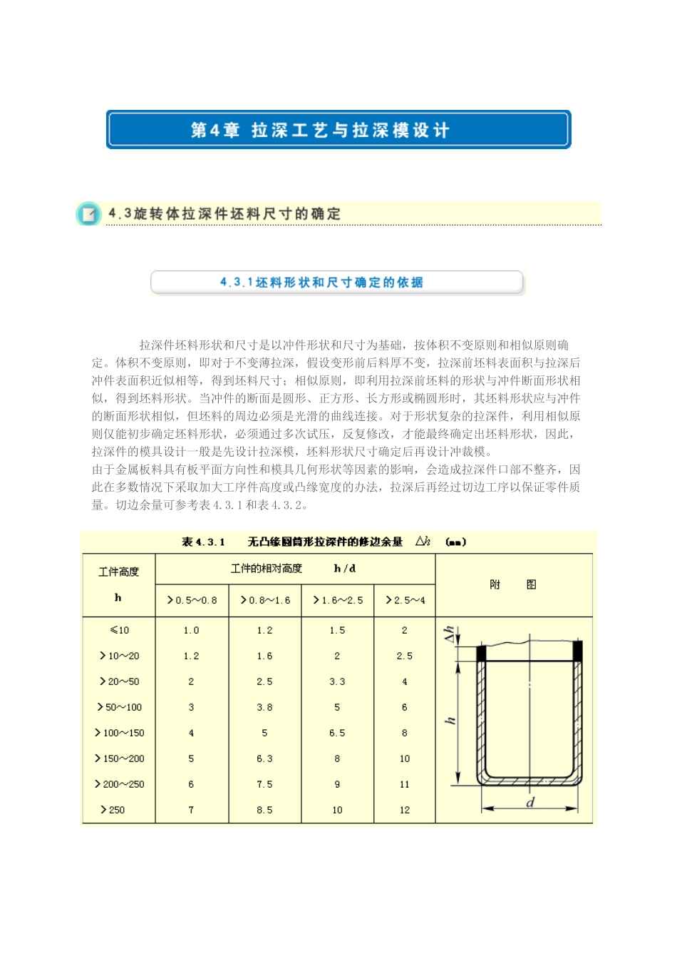 拉深工艺系数(31页)_第1页