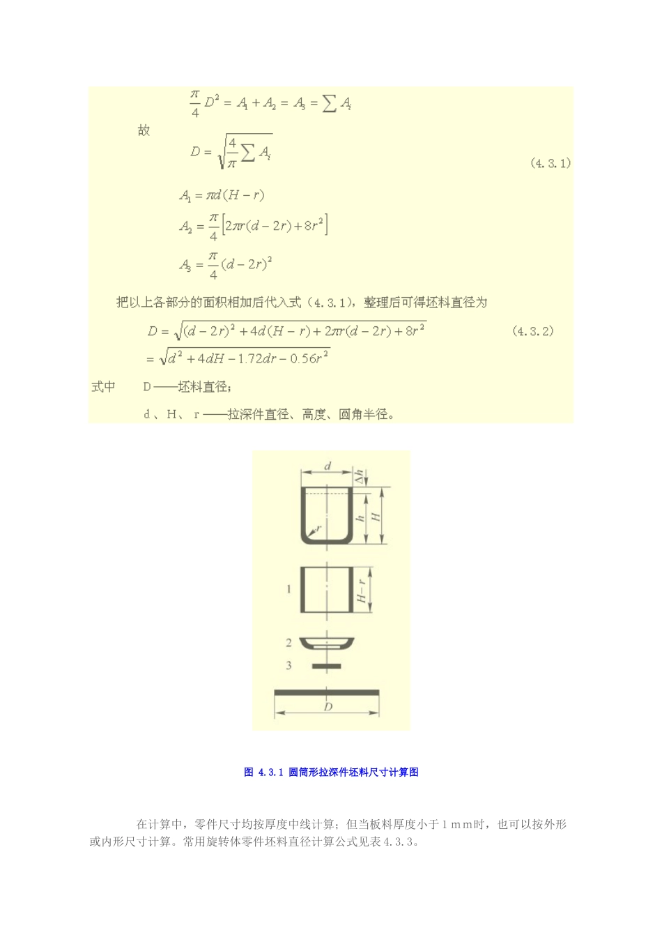 拉深工艺系数(31页)_第3页