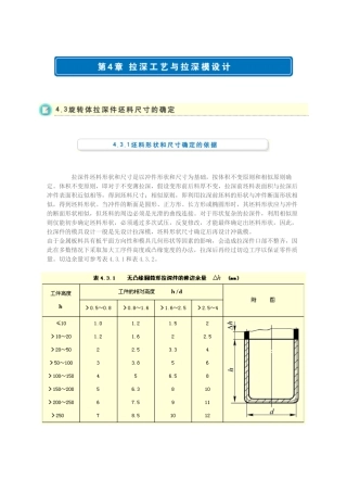 拉深工艺系数(31页)