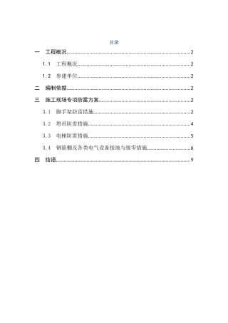 施工现场防雷措施