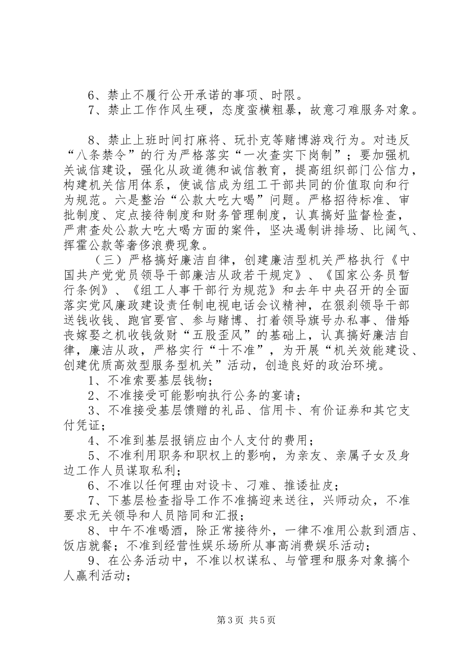 关于如何加强机关效能建设的实施方案_第3页