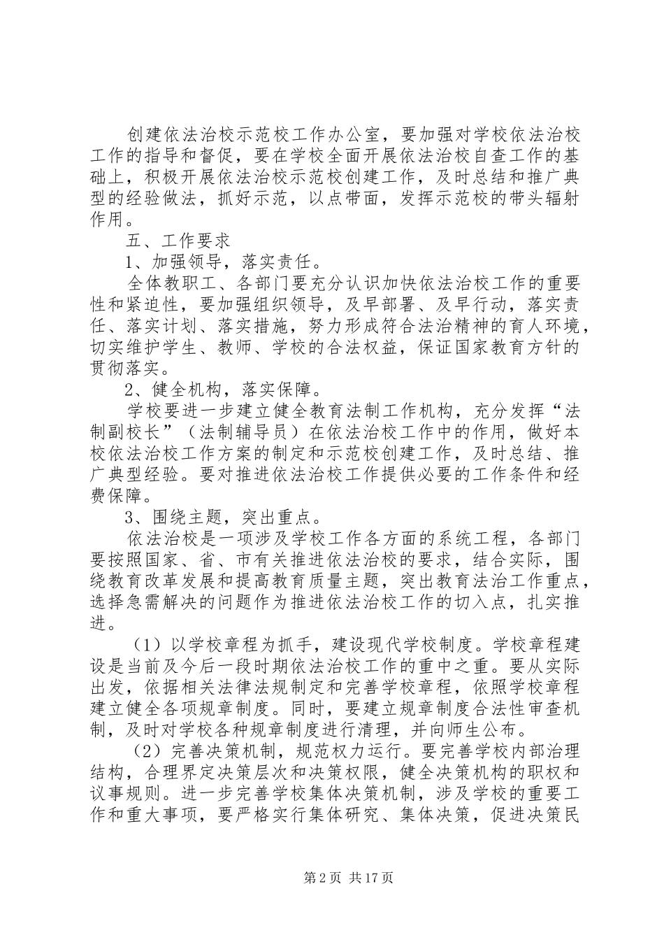 学校依法治校示范学校方案_第2页