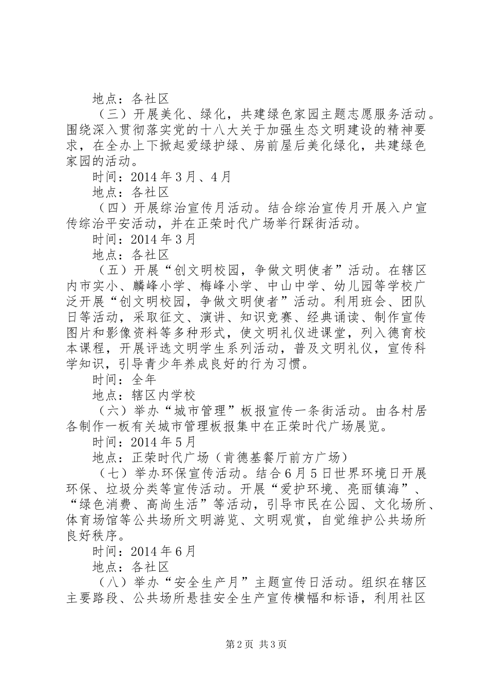 城市管理宣传教育实施方案_第2页