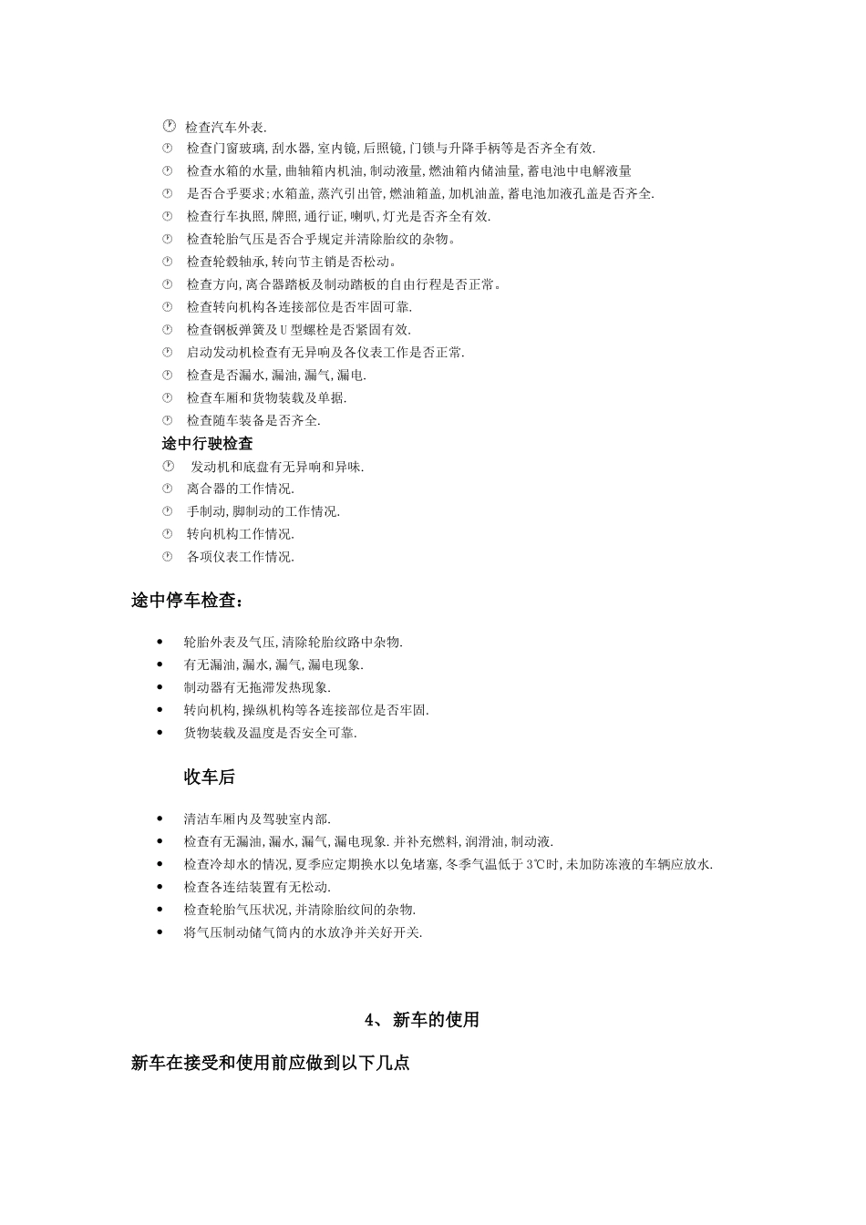 驾驶员行车安全手册_第2页