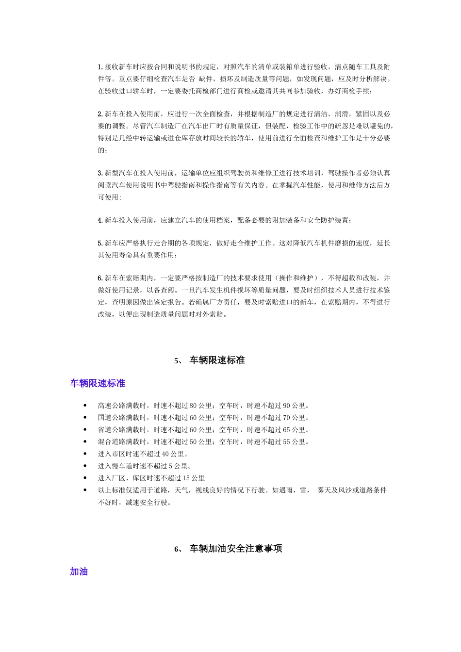 驾驶员行车安全手册_第3页