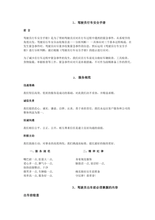 驾驶员行车安全手册
