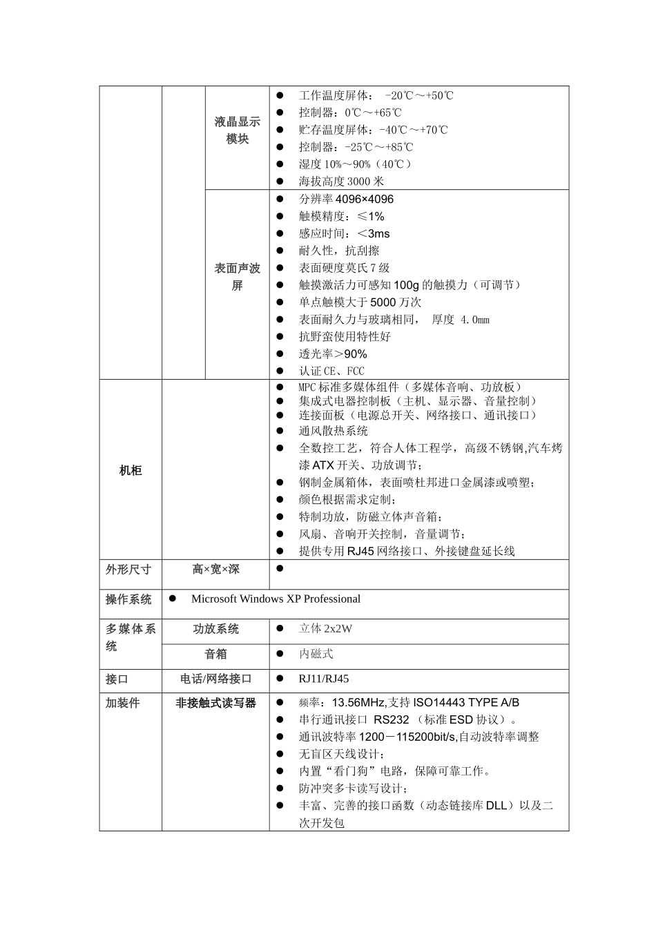 多媒体触摸屏一体机设备的采购要求_第3页