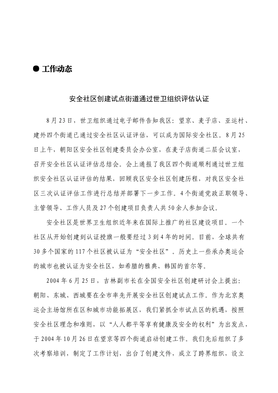 工作动态----安全社区创建试点街道通过世卫组织评估认证_第2页